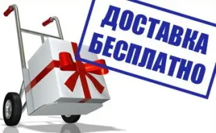 Доставка