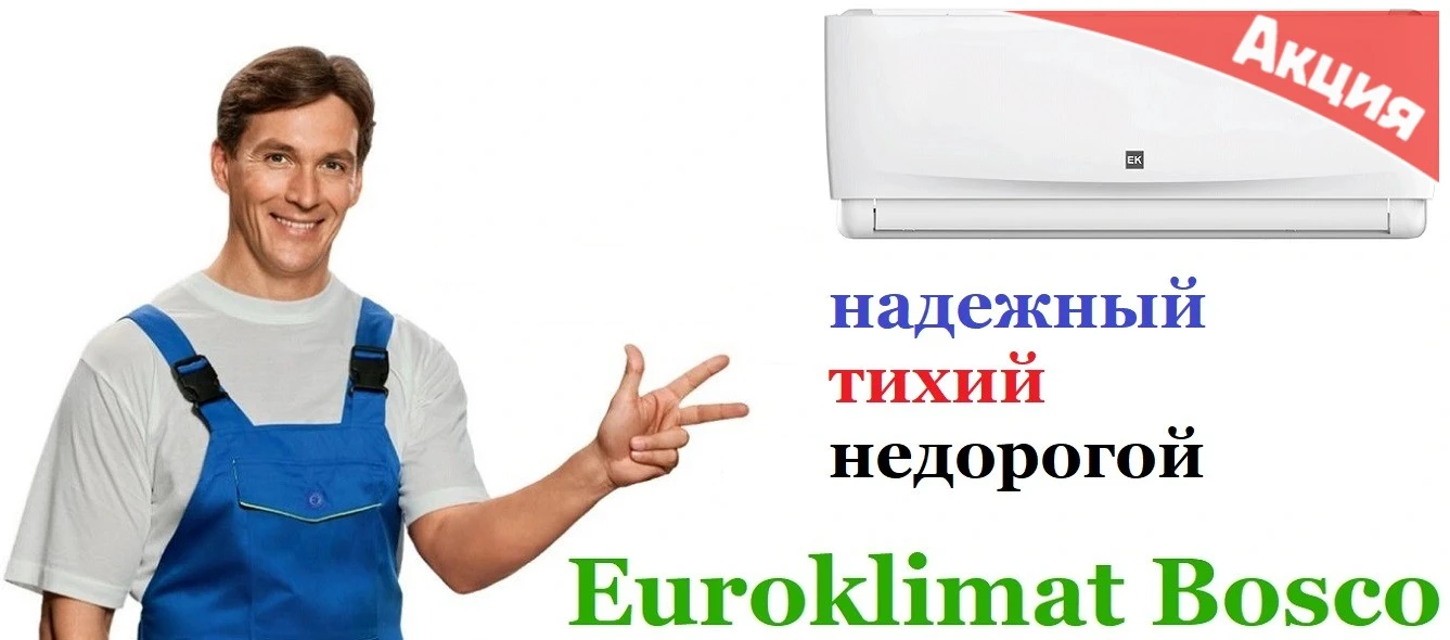 акция на сплит-системы