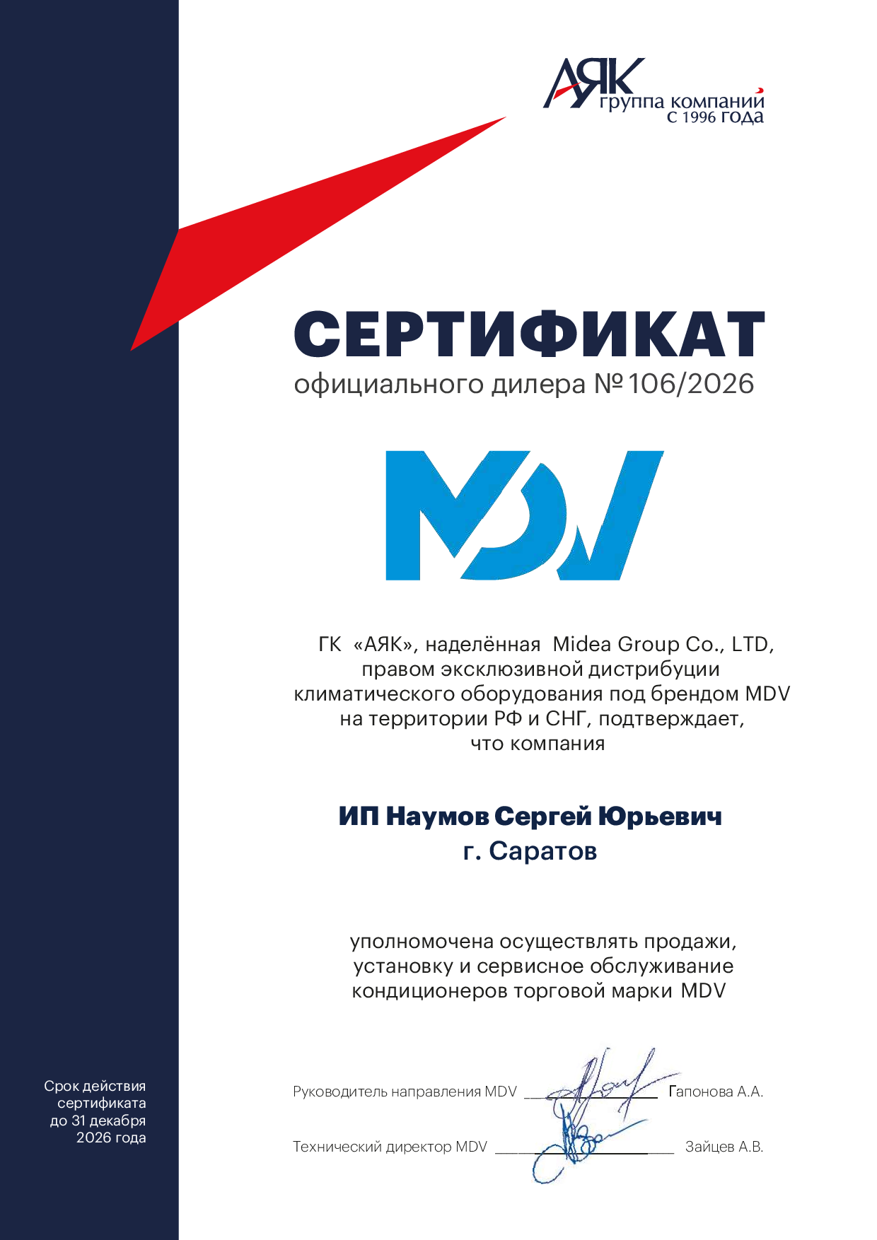 Дилер MDV