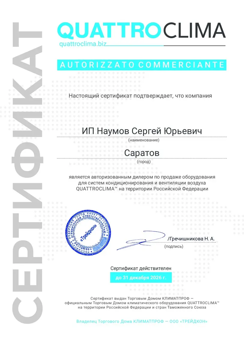 Дилер Quattroclima